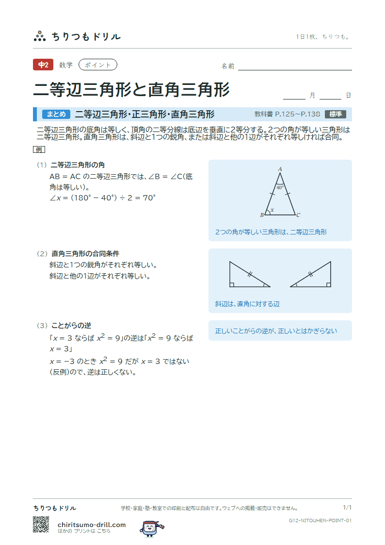 二等辺三角形・正三角形・直角三角形 ポイントの見本