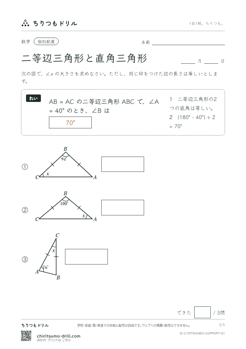 二等辺三角形・正三角形・直角三角形 大きな枠つき その1の見本