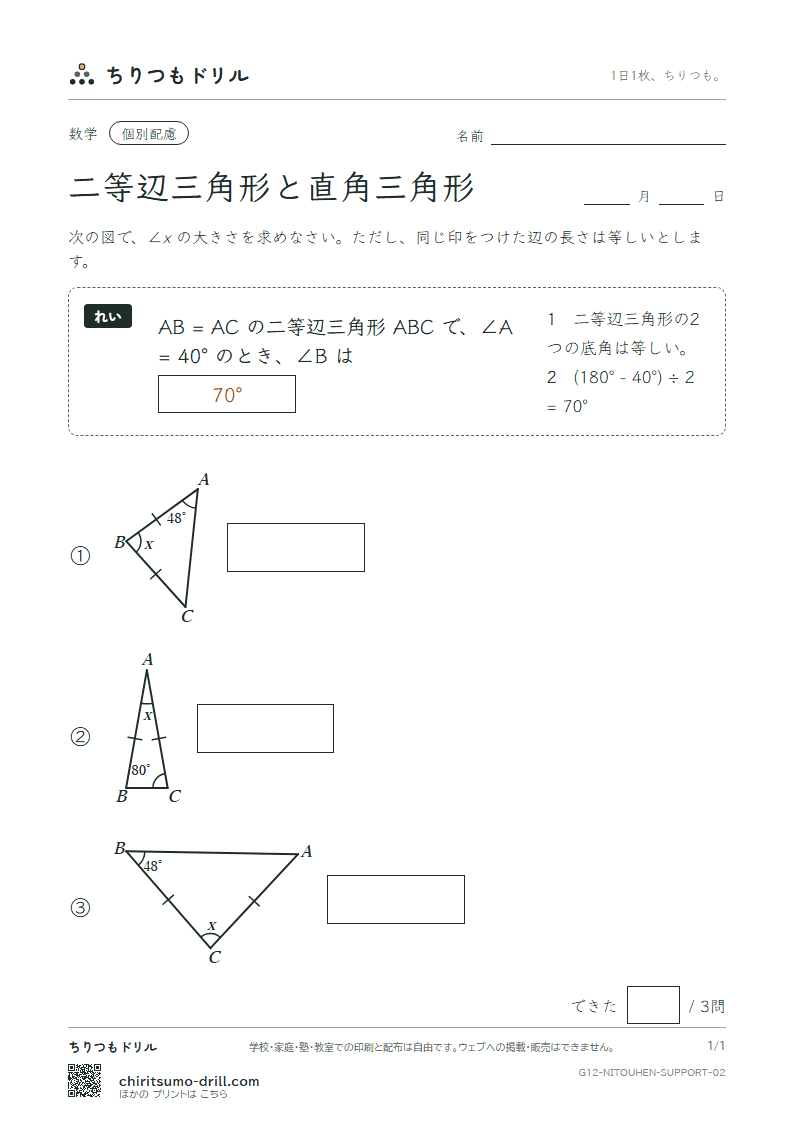 二等辺三角形・正三角形・直角三角形 大きな枠つき その2の見本