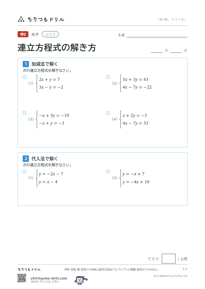 連立方程式の解き方 ふつう その3の見本