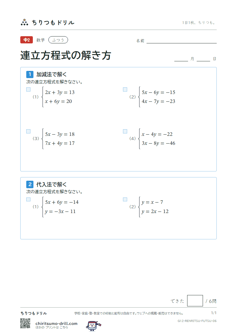 連立方程式の解き方 ふつう その5の見本