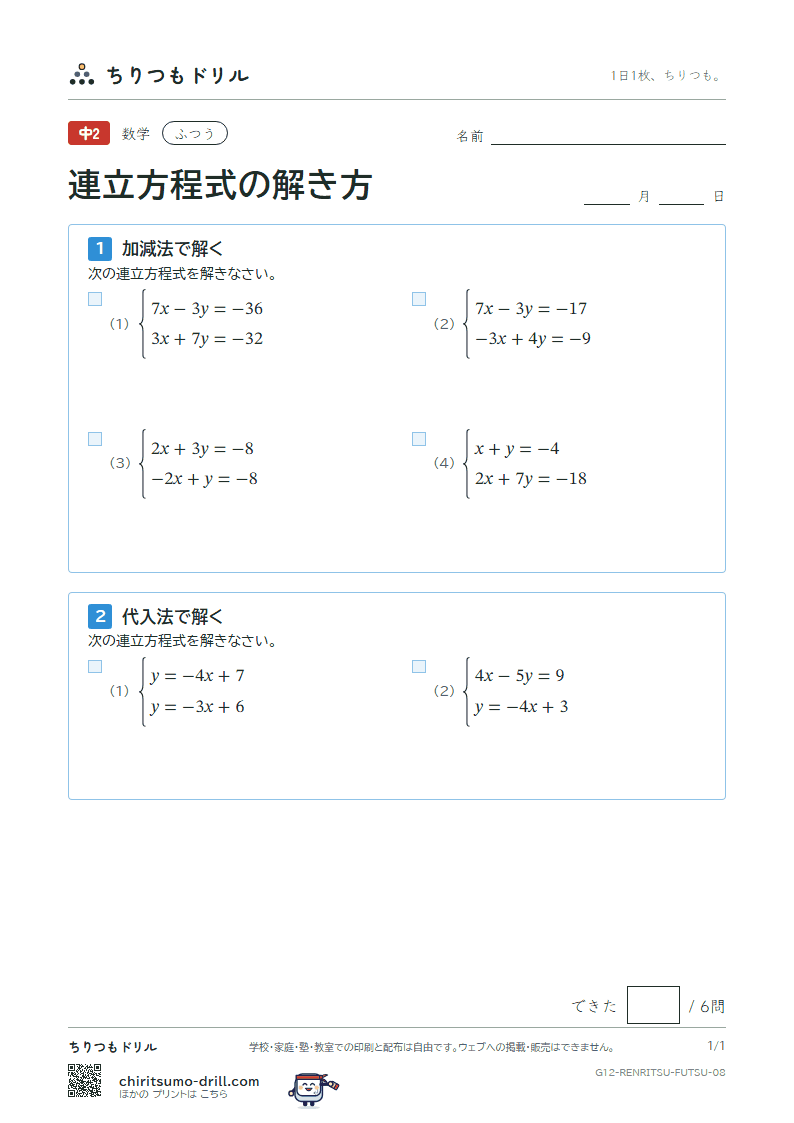 連立方程式の解き方 ふつう その8の見本