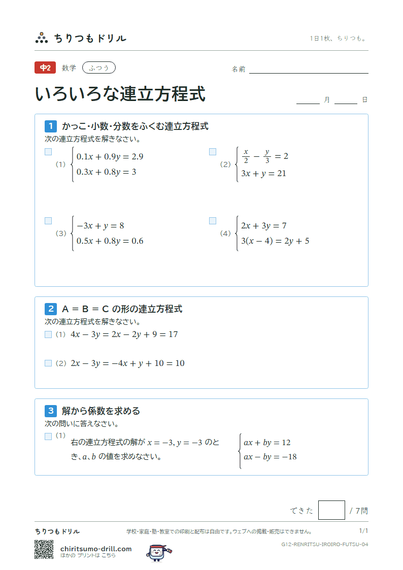 いろいろな連立方程式 ふつう その4の見本
