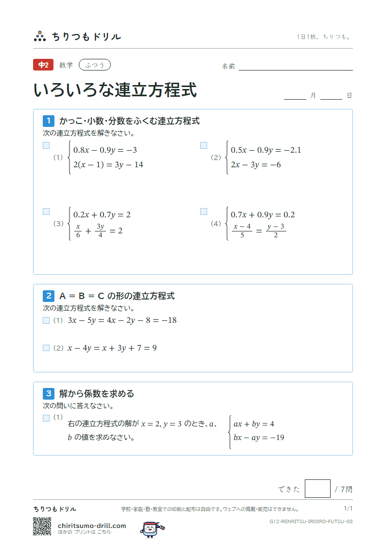 いろいろな連立方程式 ふつう その8の見本
