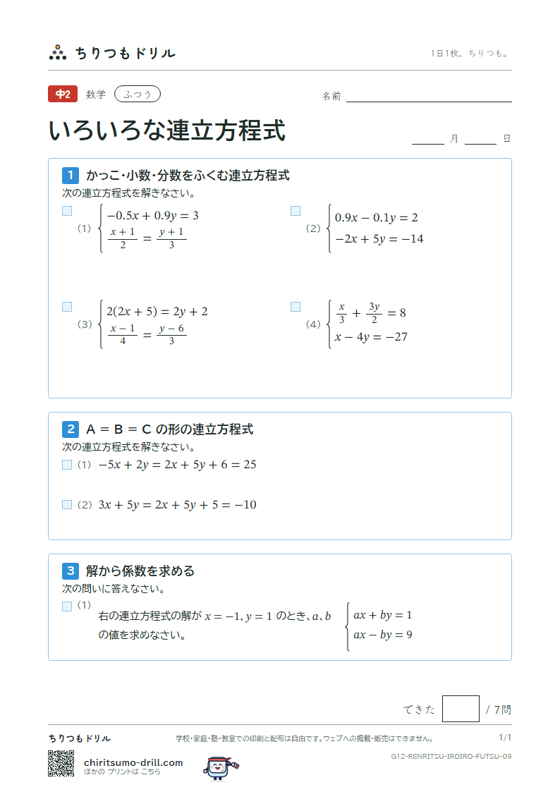 いろいろな連立方程式 ふつう その9の見本