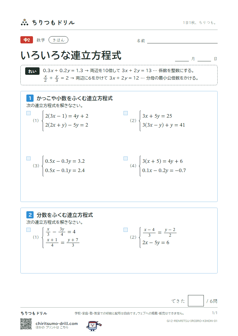 いろいろな連立方程式 きほん その1の見本
