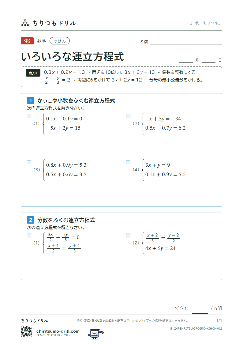 いろいろな連立方程式 きほん その2の見本