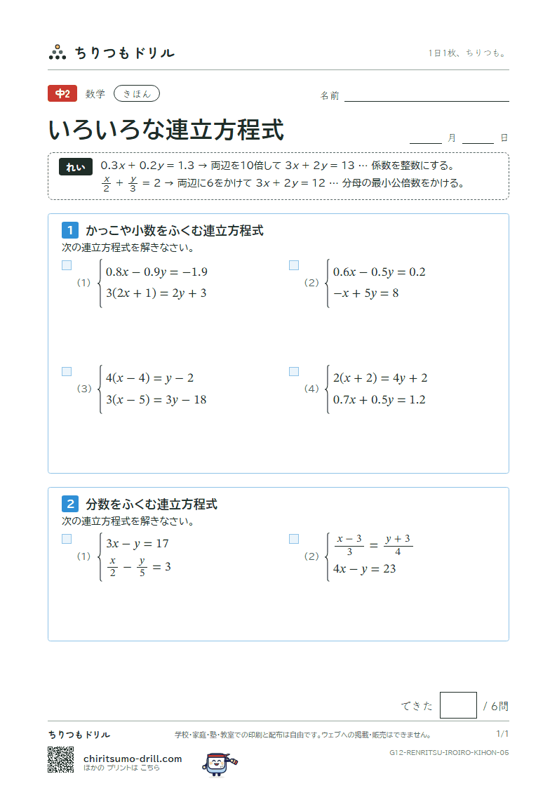 いろいろな連立方程式 きほん その5の見本