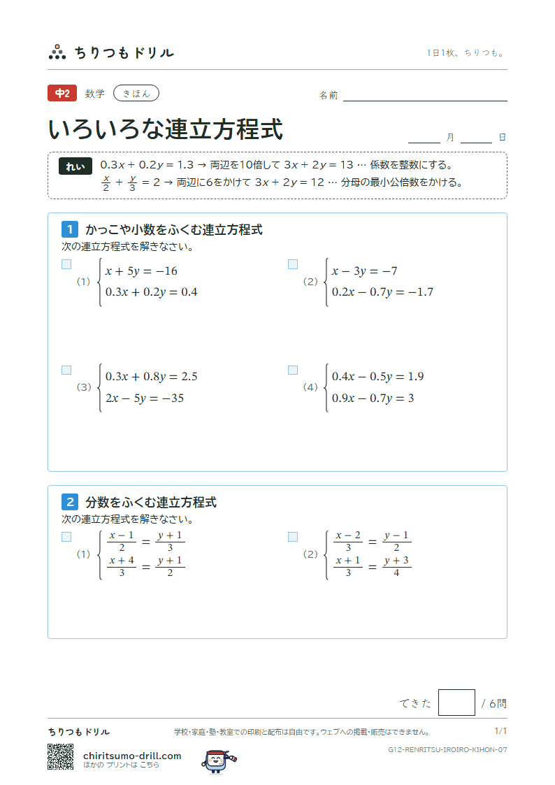 いろいろな連立方程式 きほん その7の見本