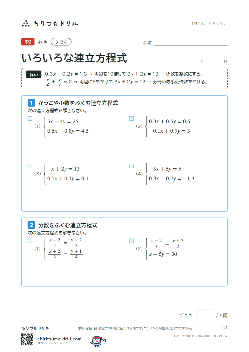 いろいろな連立方程式 きほん その9の見本