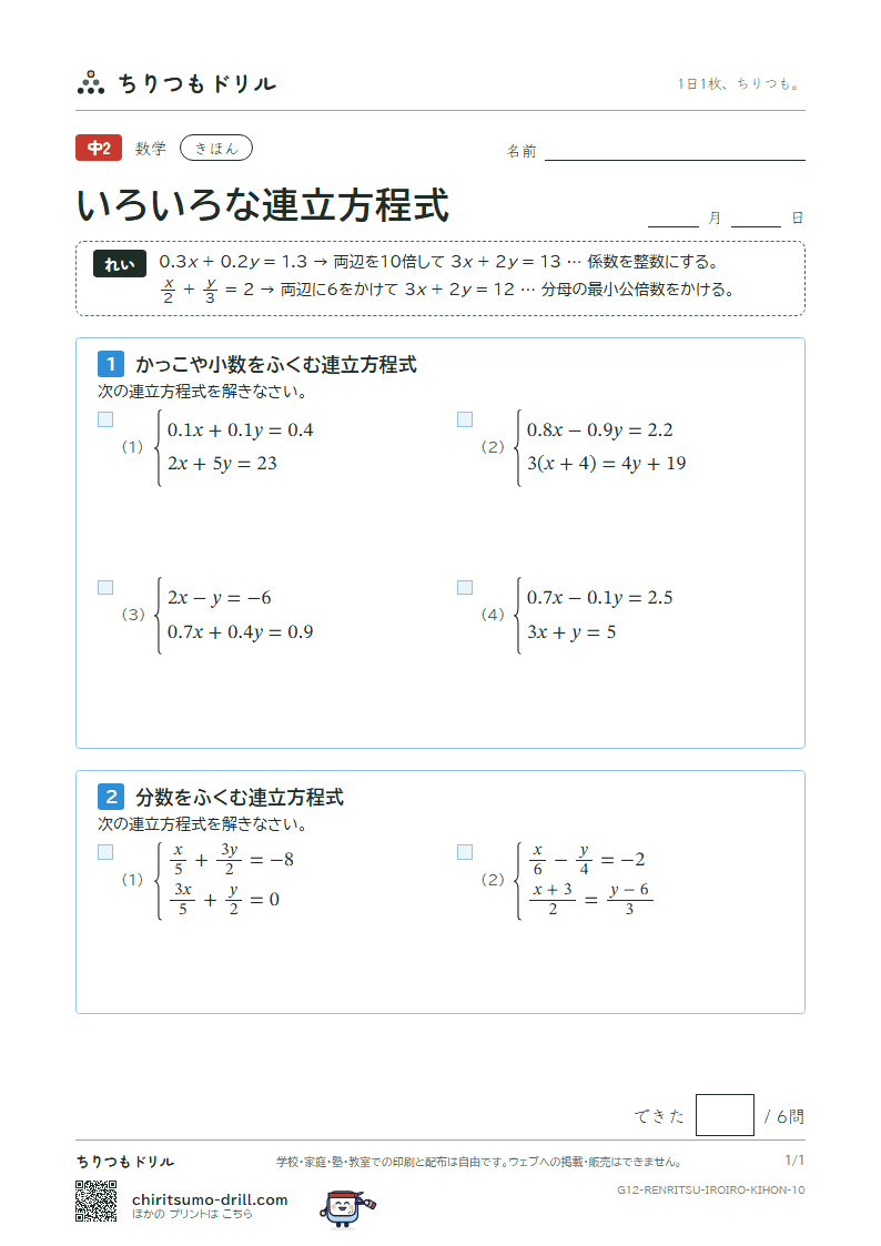 いろいろな連立方程式 きほん その10の見本