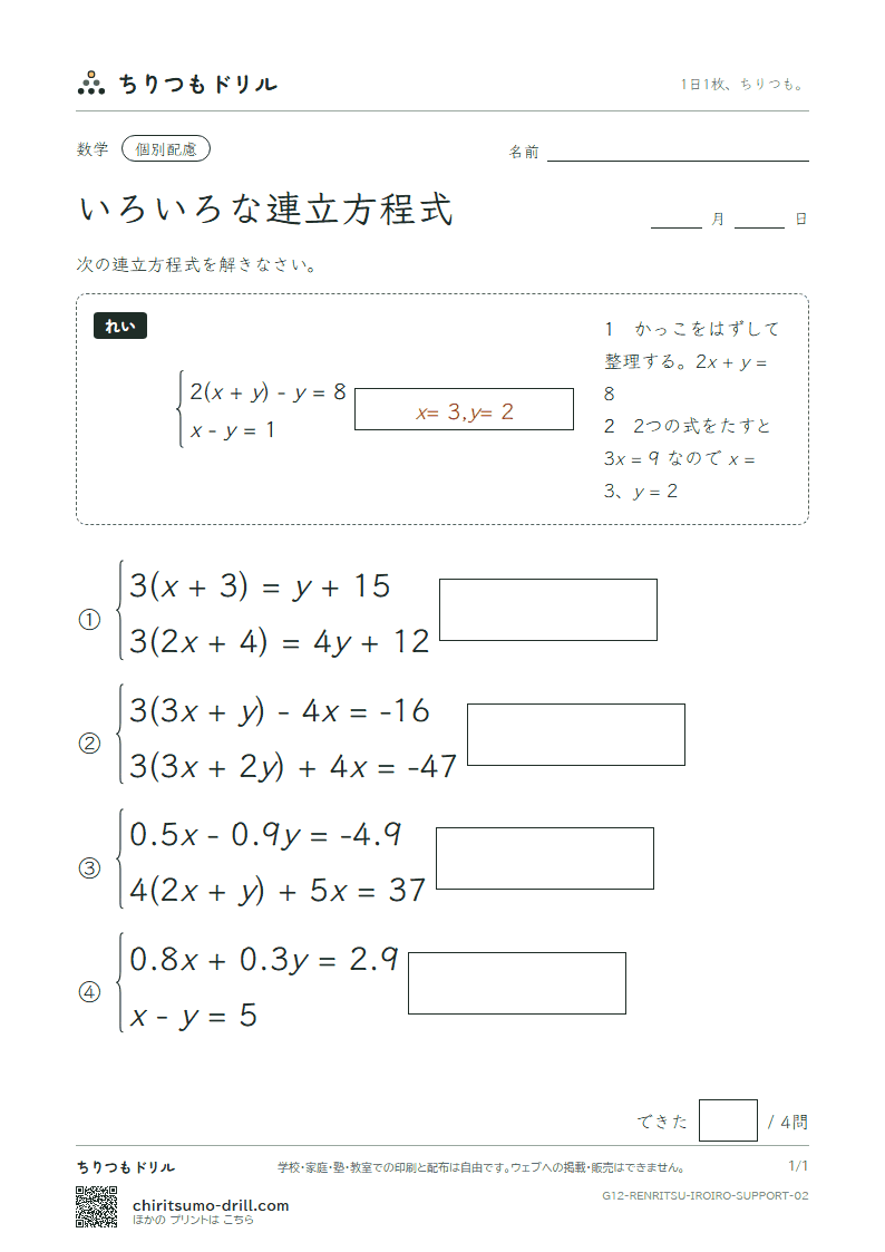 いろいろな連立方程式 大きな枠つき その2の見本