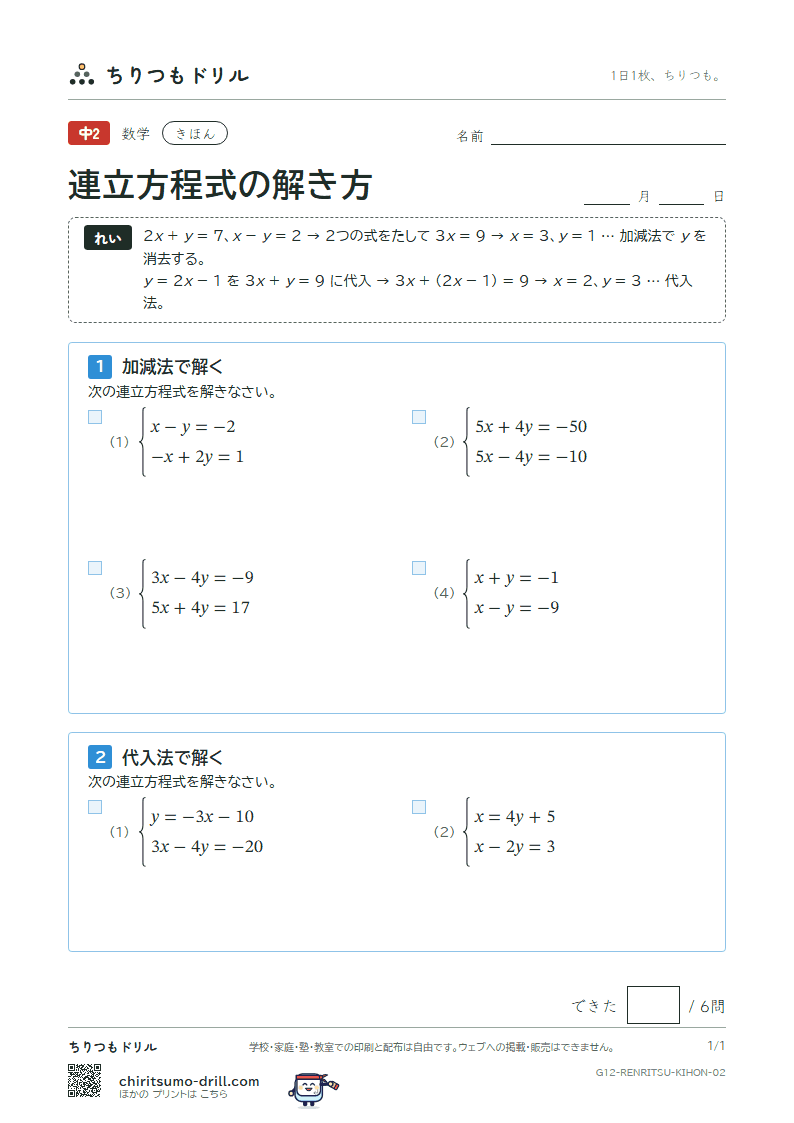 連立方程式の解き方 きほん その2の見本