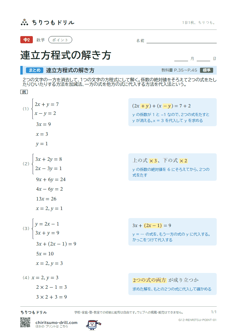 連立方程式の解き方 ポイントの見本