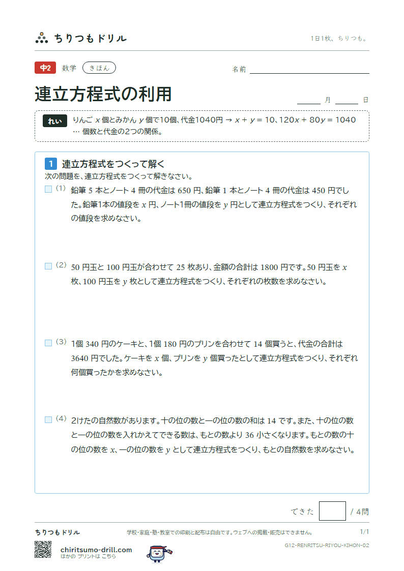 連立方程式の利用 きほん その2の見本