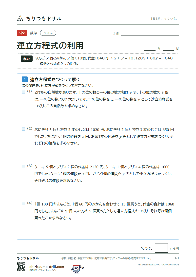 連立方程式の利用 きほん その3の見本