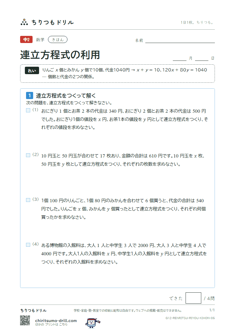 連立方程式の利用 きほん その5の見本