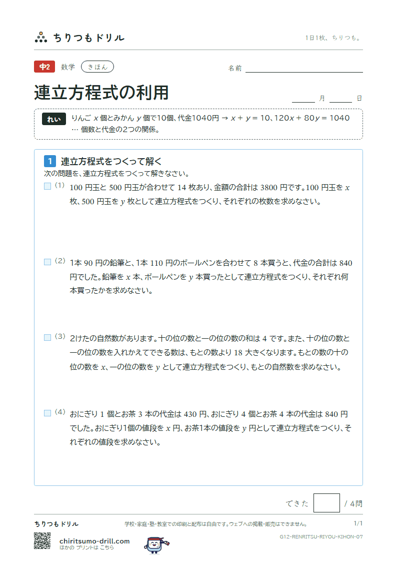 連立方程式の利用 きほん その7の見本