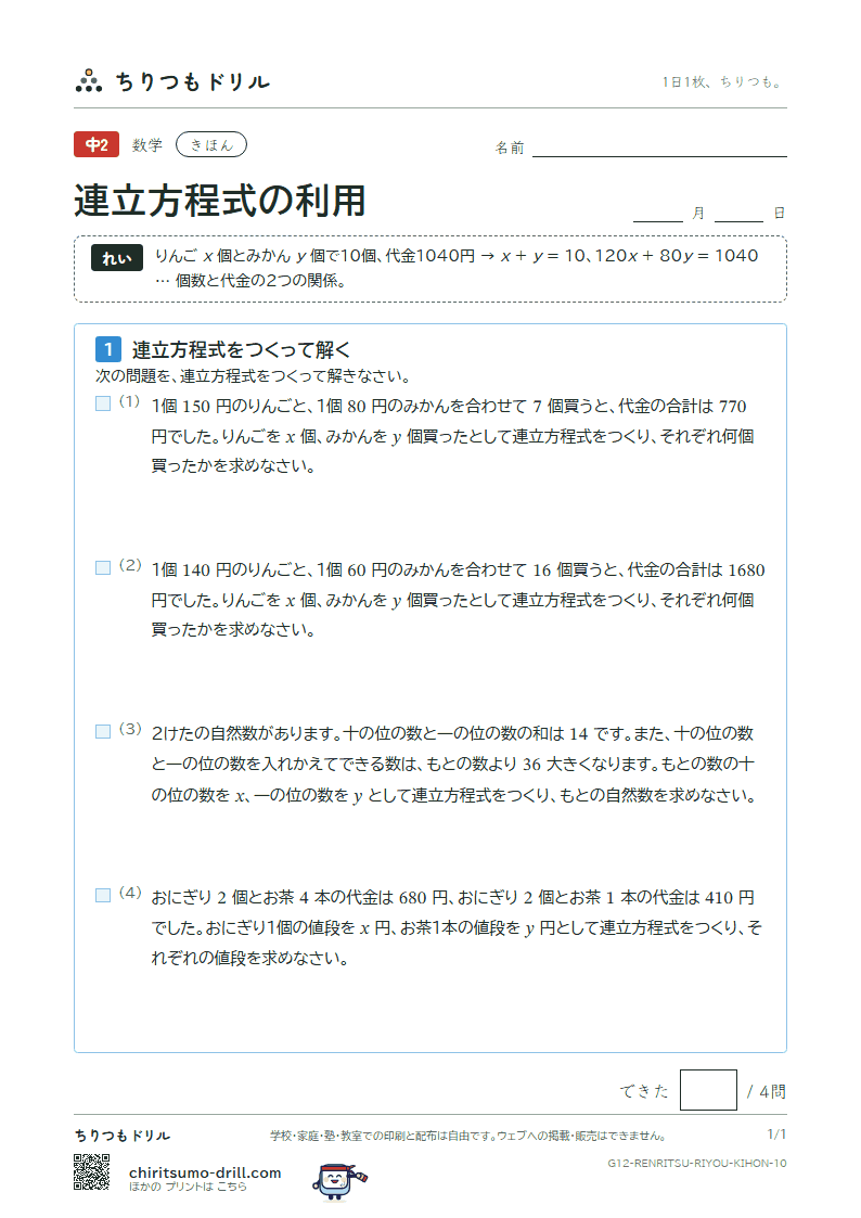 連立方程式の利用 きほん その10の見本