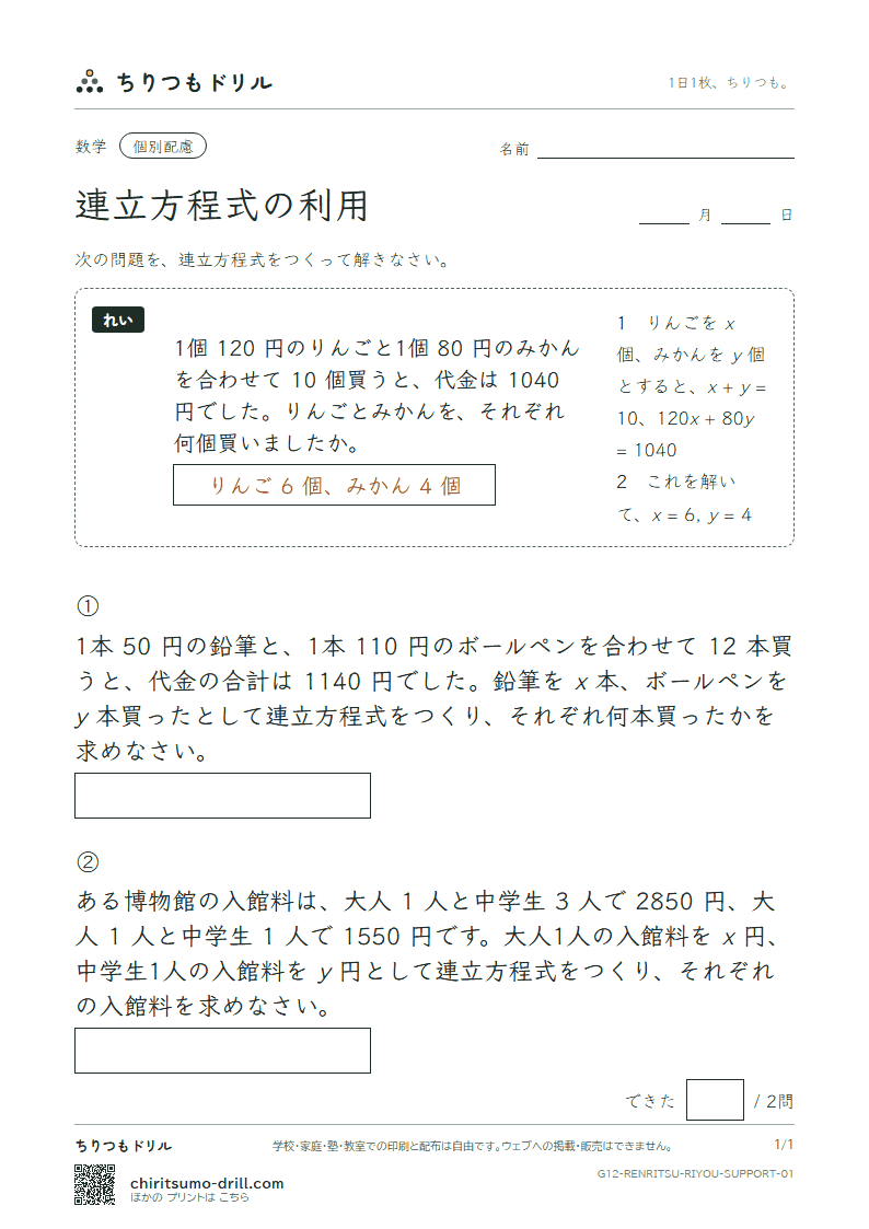 連立方程式の利用 大きな枠つき その1の見本