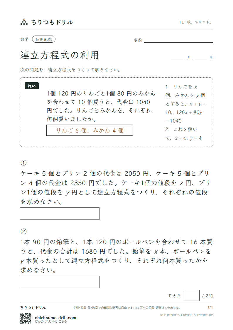 連立方程式の利用 大きな枠つき その2の見本