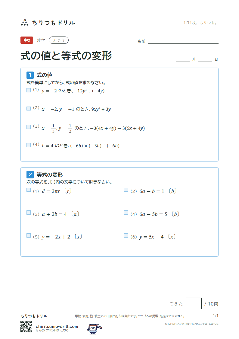式の値と等式の変形 ふつう その2の見本