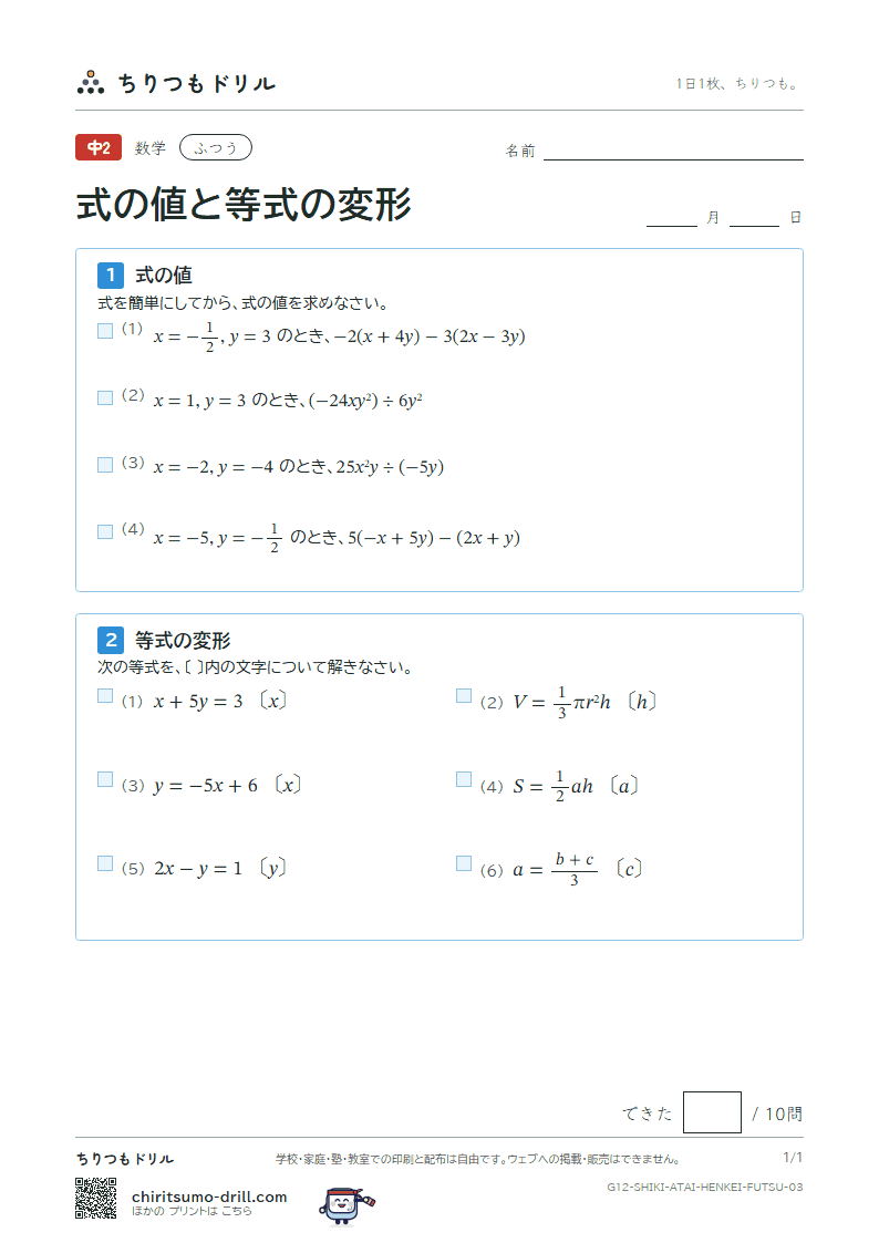 式の値と等式の変形 ふつう その3の見本