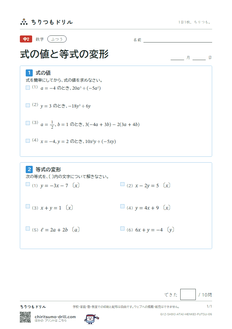 式の値と等式の変形 ふつう その5の見本