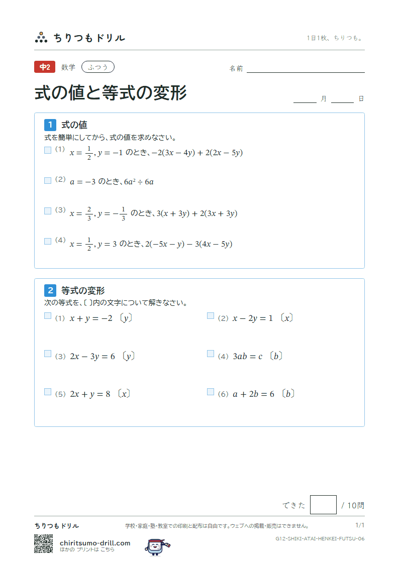 式の値と等式の変形 ふつう その6の見本