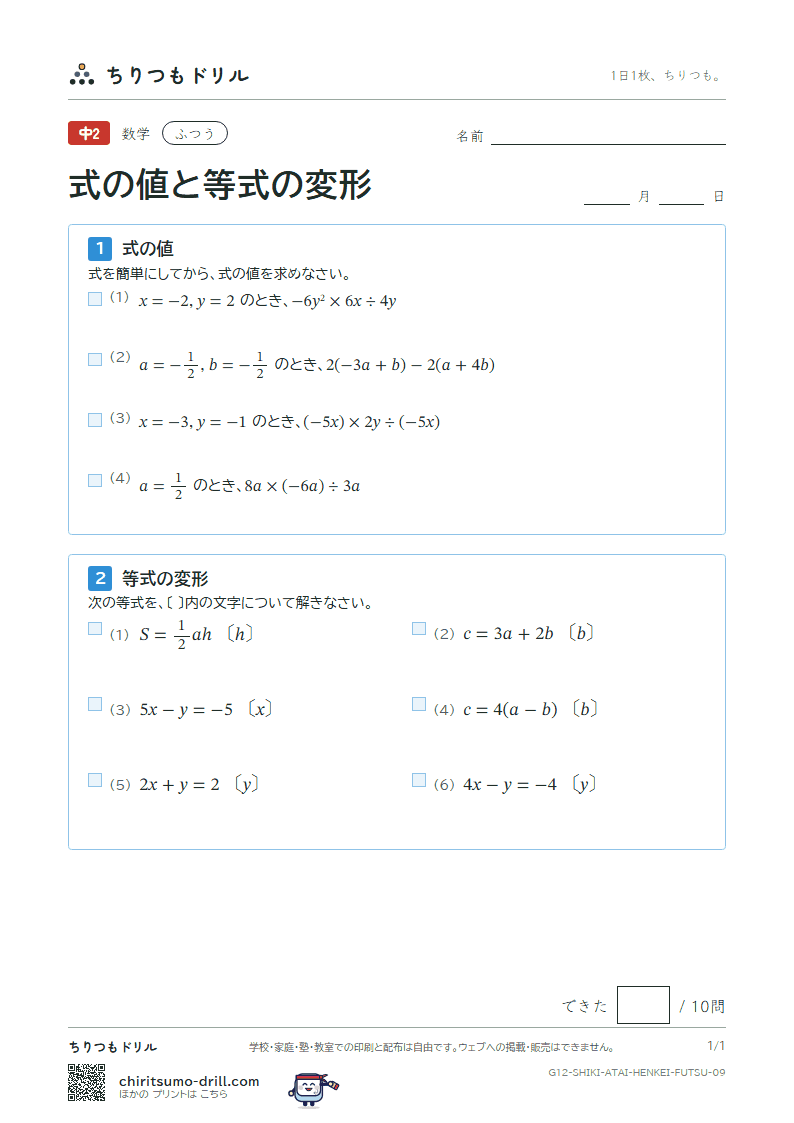 式の値と等式の変形 ふつう その9の見本