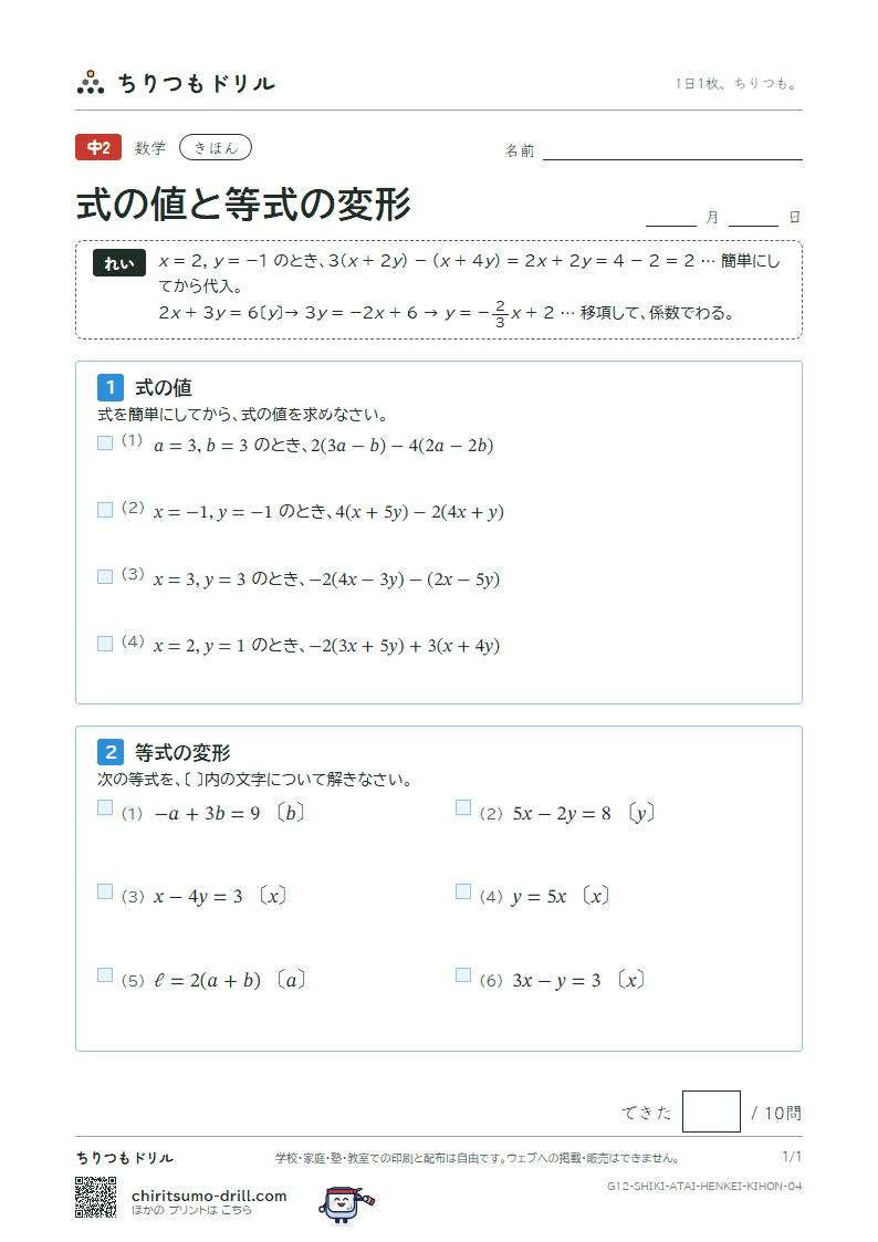 式の値と等式の変形 きほん その4の見本