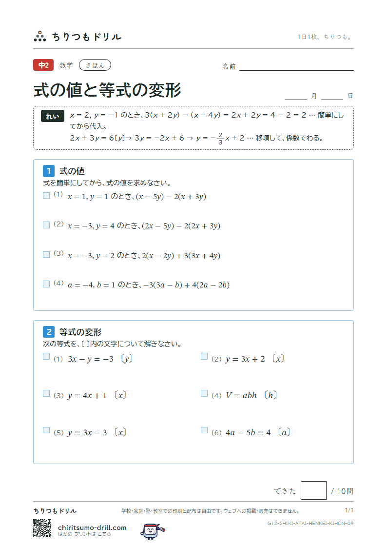 式の値と等式の変形 きほん その9の見本