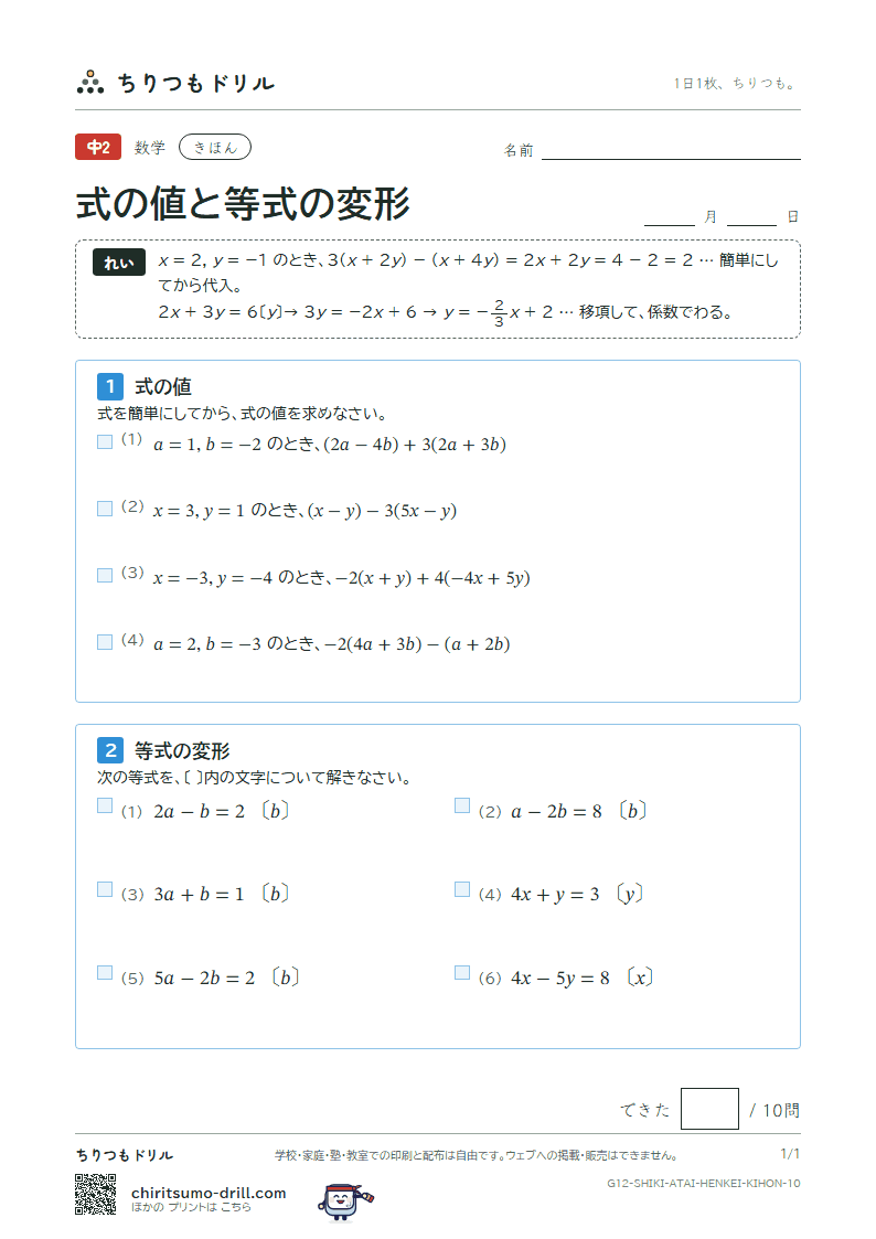 式の値と等式の変形 きほん その10の見本
