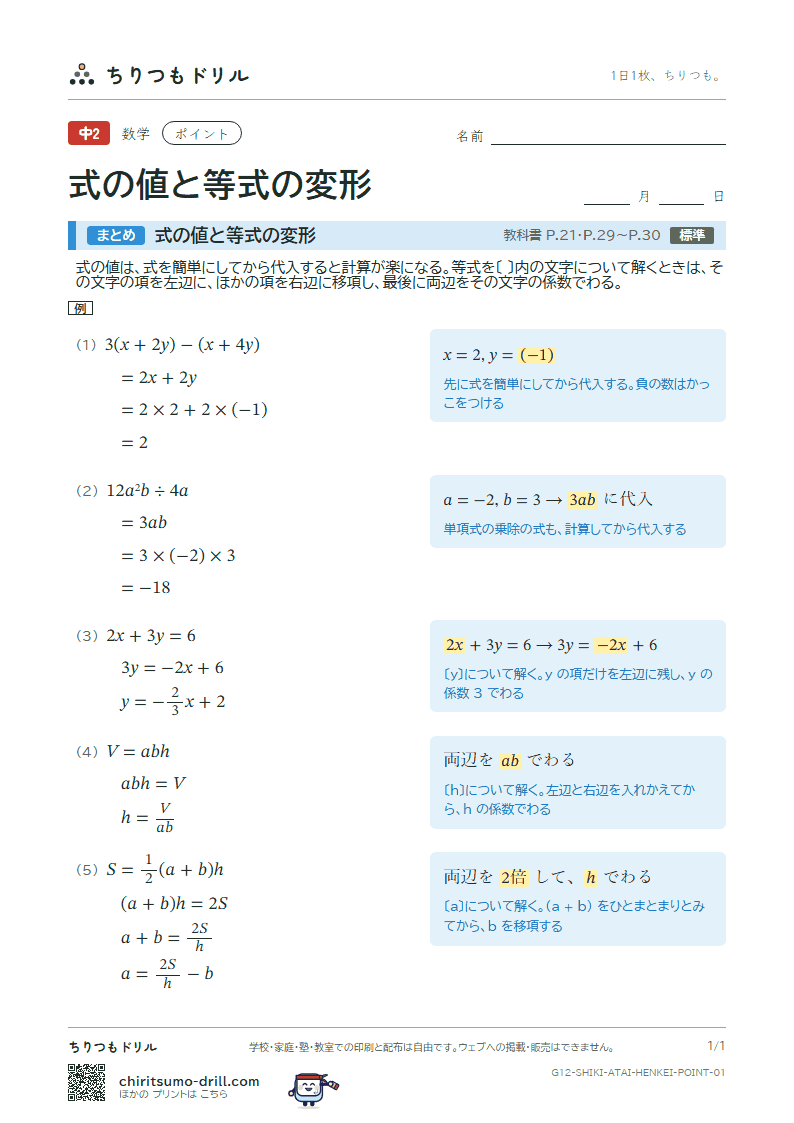 式の値と等式の変形 ポイントの見本