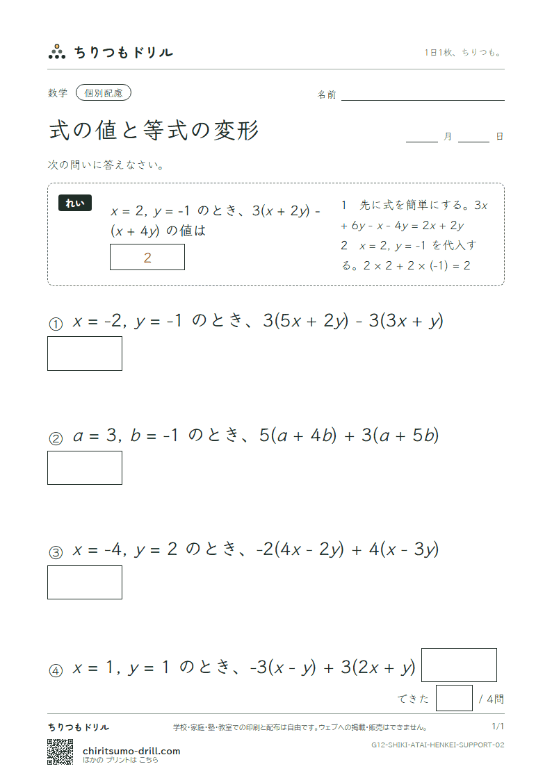 式の値と等式の変形 大きな枠つき その2の見本