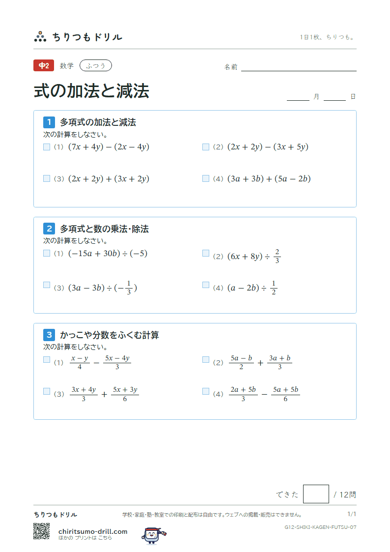 式の加法と減法 ふつう その7の見本