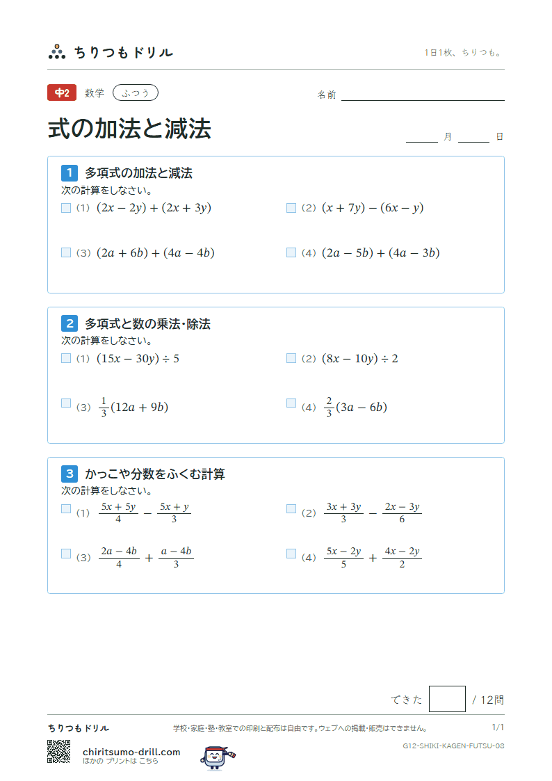 式の加法と減法 ふつう その8の見本
