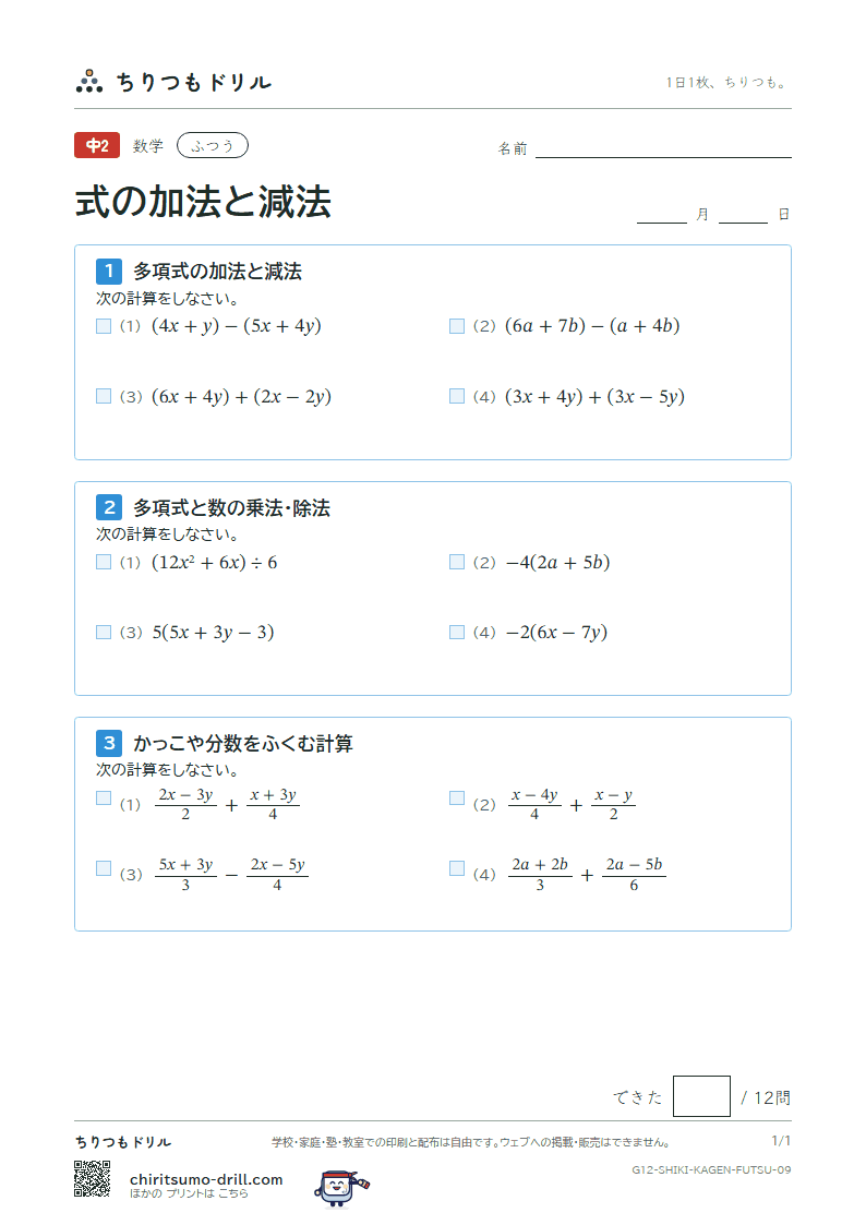 式の加法と減法 ふつう その9の見本