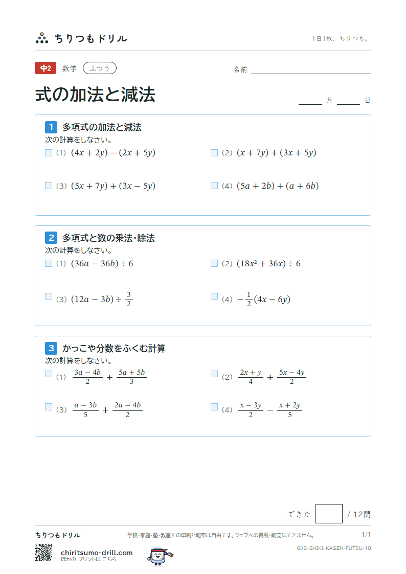 式の加法と減法 ふつう その10の見本