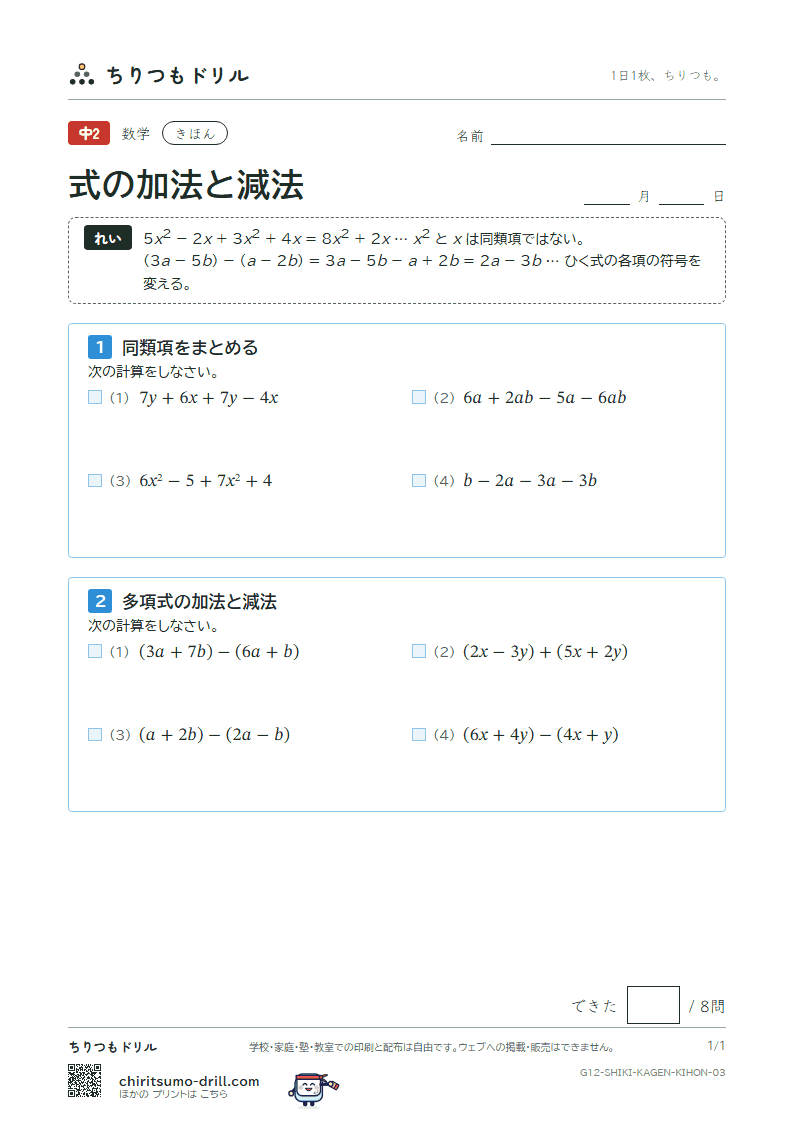 式の加法と減法 きほん その3の見本