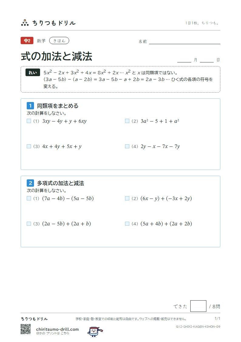 式の加法と減法 きほん その9の見本