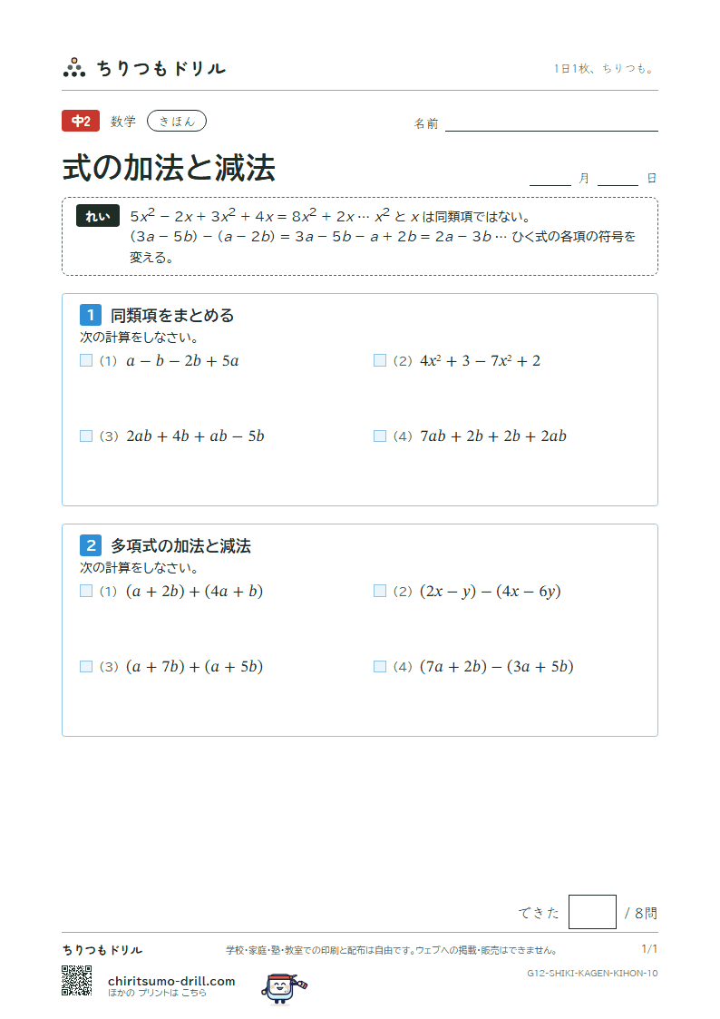 式の加法と減法 きほん その10の見本
