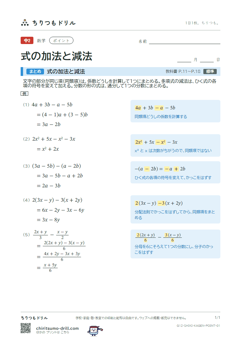 式の加法と減法 ポイントの見本