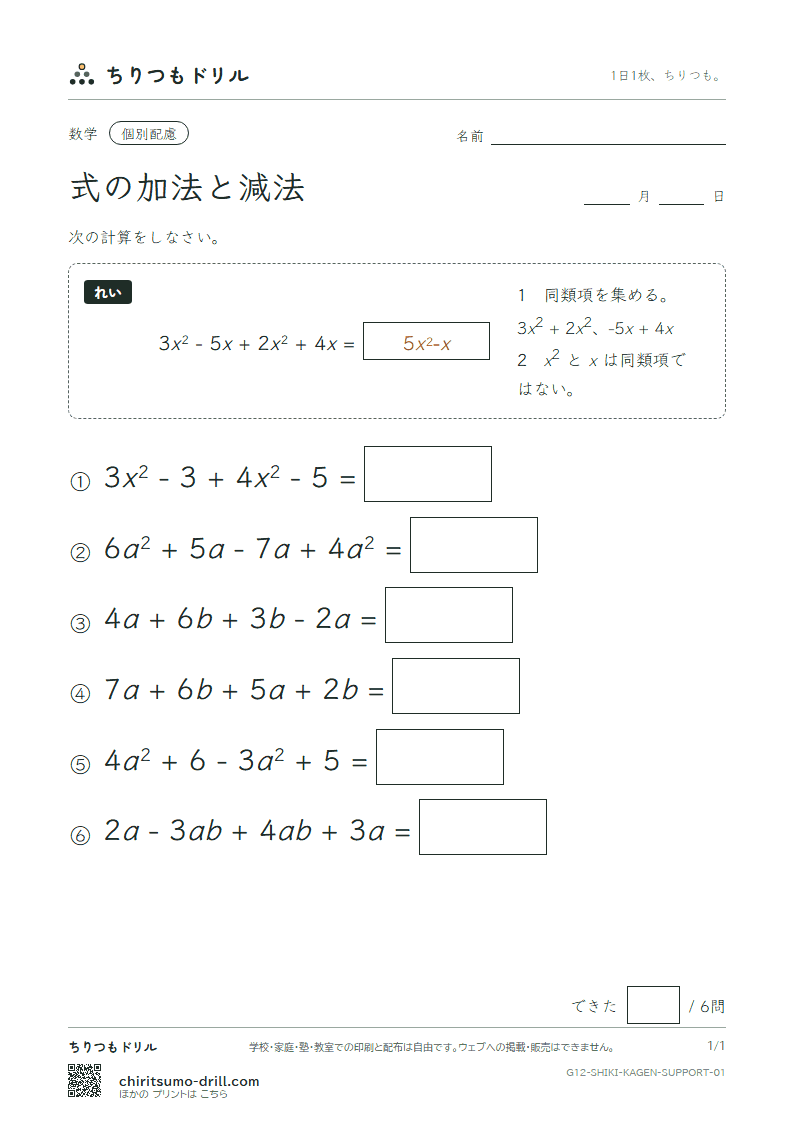 式の加法と減法 大きな枠つき その1の見本