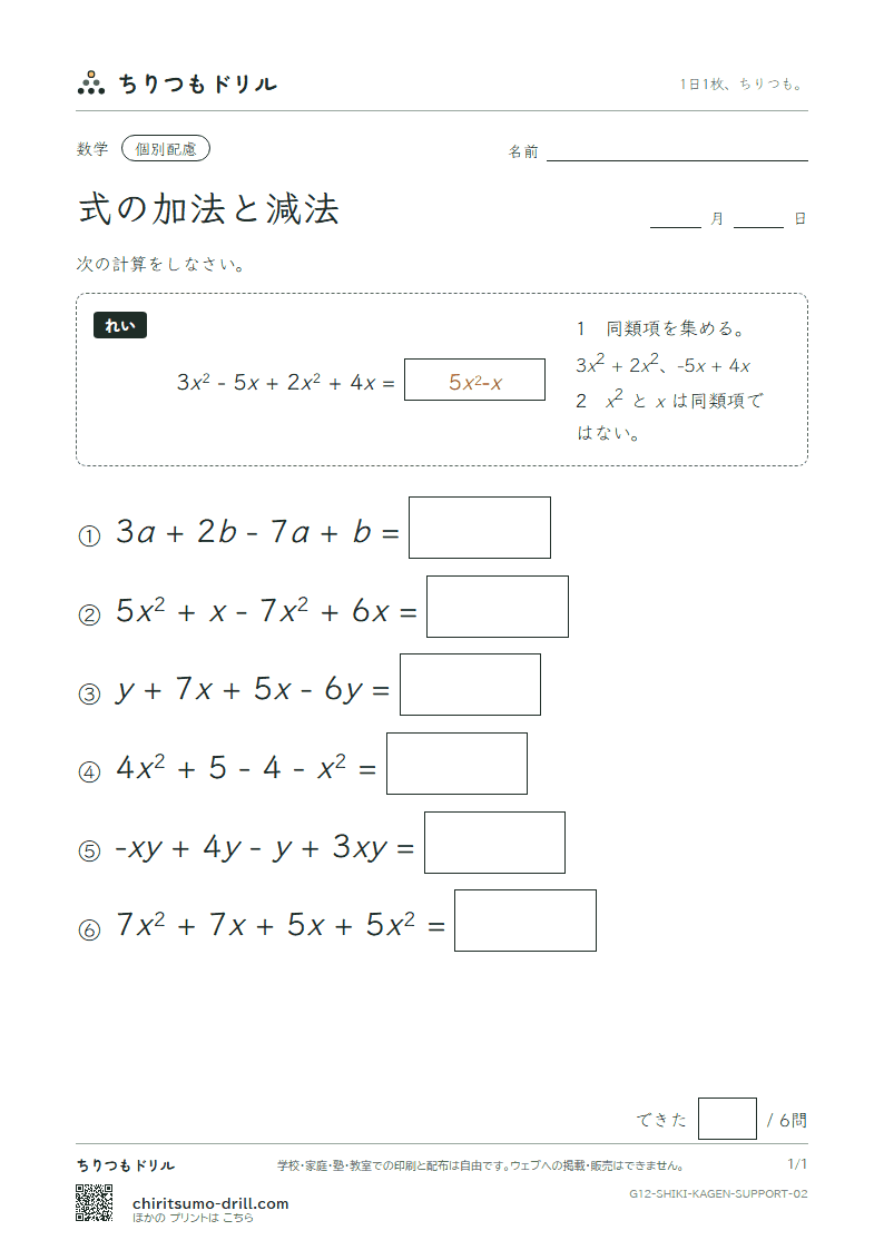 式の加法と減法 大きな枠つき その2の見本