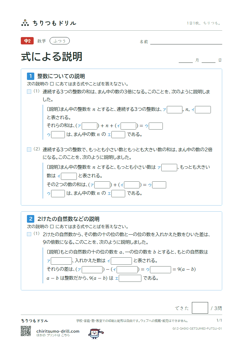 式による説明 ふつう その1の見本