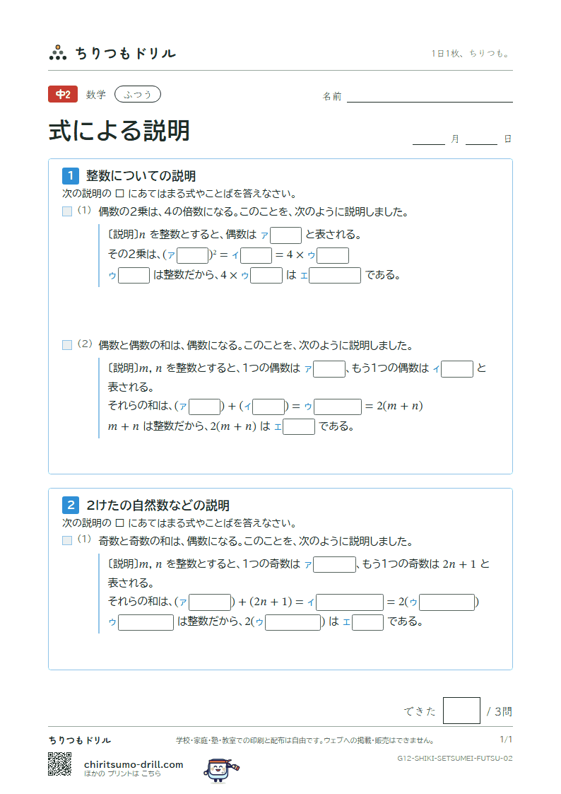 式による説明 ふつう その2の見本