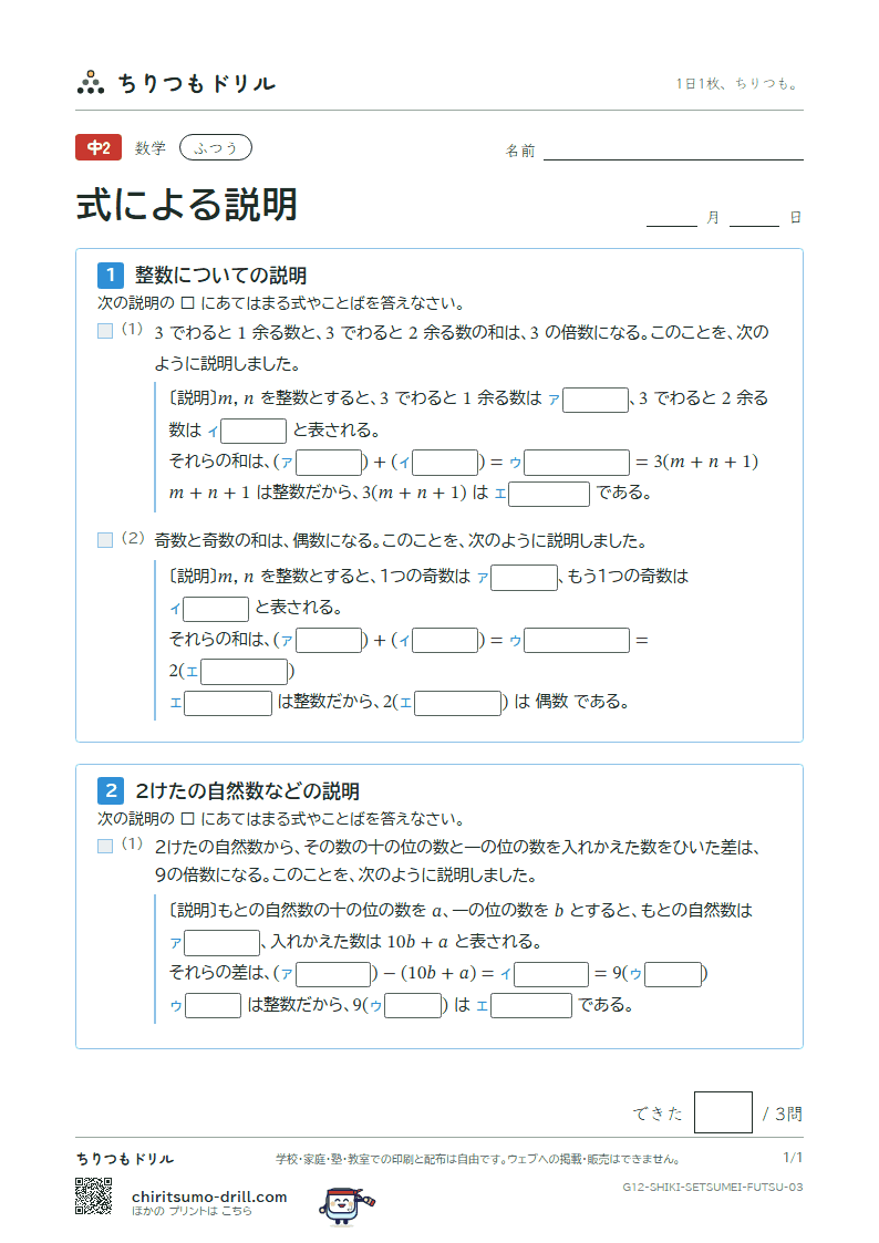 式による説明 ふつう その3の見本