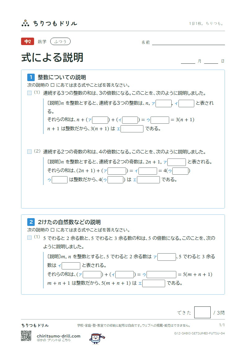 式による説明 ふつう その4の見本