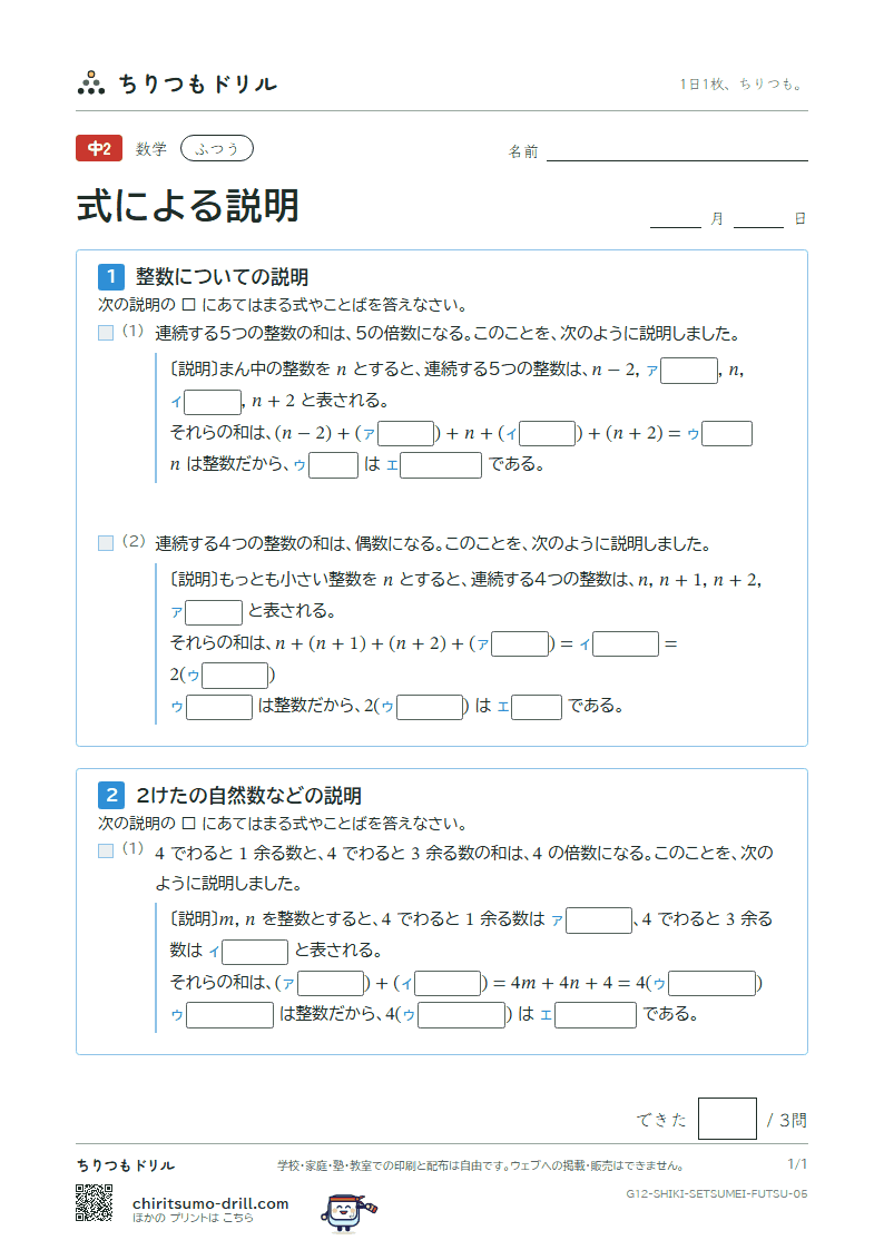 式による説明 ふつう その5の見本
